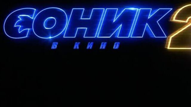 Соник 2 в кино — официальный логотип