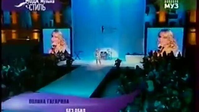 Клип полина гагарина без обид live cкачать клипы бесплатно новые клипы смотреть онлайн.mp4