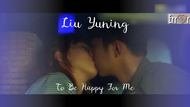 (ost) liu yuning (刘宇宁) - to be happy for me (要替我幸福) |любовь моя, просвети меня| (рус.саб)