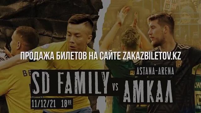 "sd family"—"амкал"