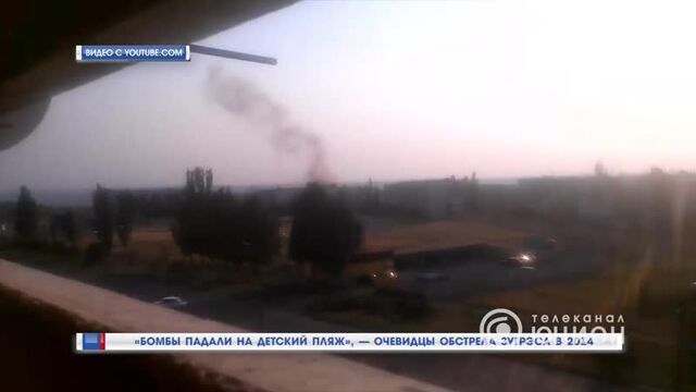 «бомбы падали на детский пляж», — очевидцы обстрела зугрэса в 2014.