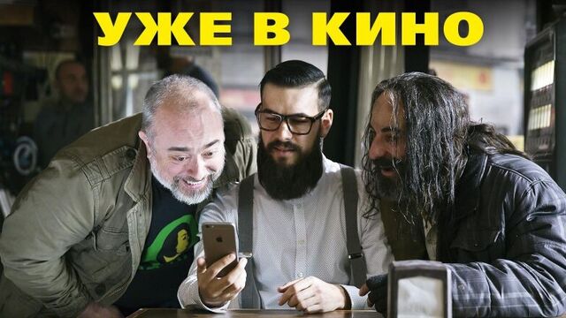 «дикая история». в кино с 13 июля