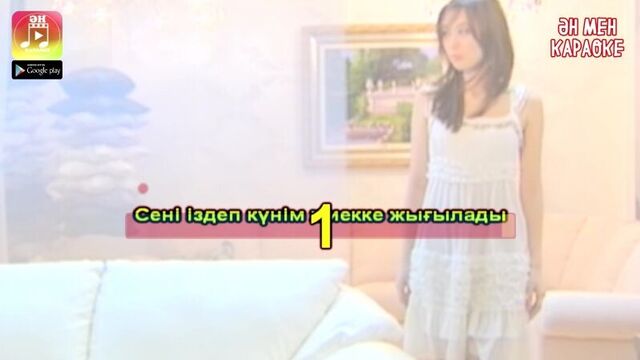Құрмаш махан - аңсарым караоке