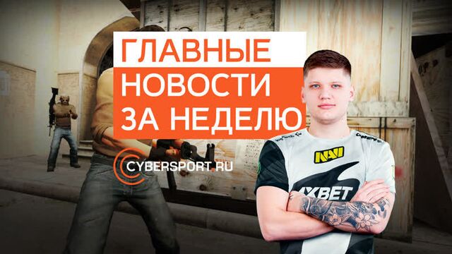 Astralis — топ-1 мира, вылет navi из road to rio и открытое письмо к winstrike