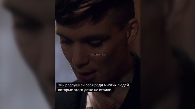 Цитаты томаса шелби