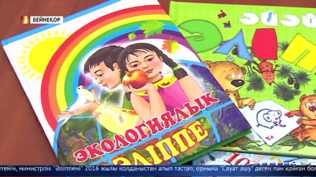 «әліппе» 2021 жылы оралады