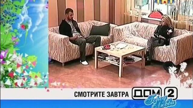 Дом 2. анонс на дневной, вечерний и ночной эфир 7 апреля 2014. (07.04.14). [3619 день].