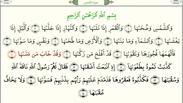 Сура 91 аш-шамс (солнце) - урок, таджвид, правильное чтение
