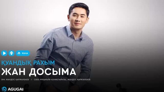 Қуандық рахым - жан досыма (аудио).mp4