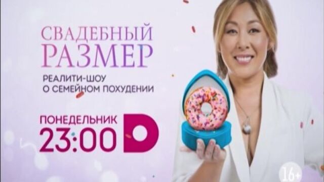 «свадебный размер»: премьера нового сезона!