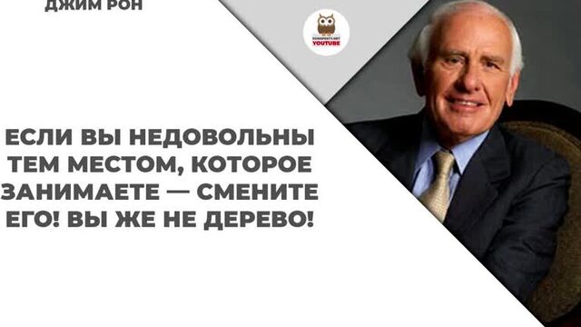 Цитаты- джим рон - цитаты великих