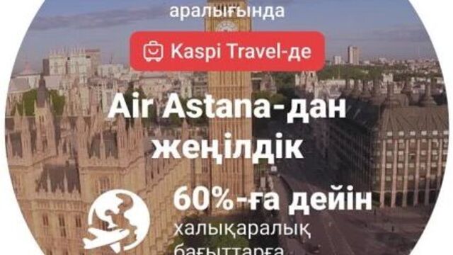 Kaspi travel-мен ұшамыз!
