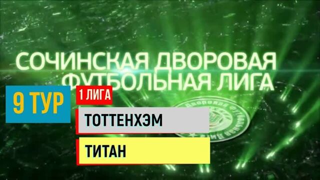 Фк тоттенхэм - фк титан