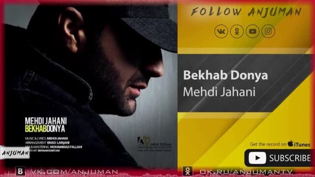Mehdi jahani = bekhab donyo мехди чахони = бехоб дунё (vk.com/anjuman)