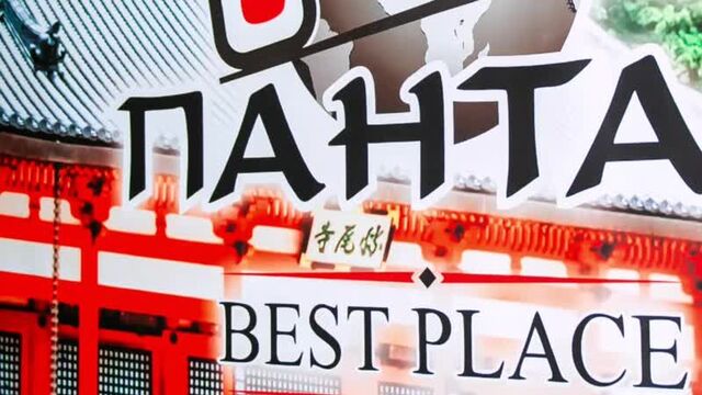 ⛩ пантао best place⛩