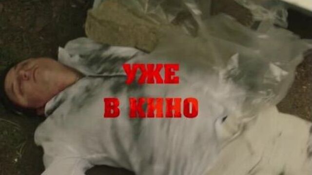 Отчаянные дольщики — уже в кино
