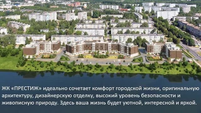 Жк "престиж"