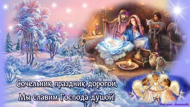 С рождественским сочельником красивое поздравление! рождественский сочельник отк