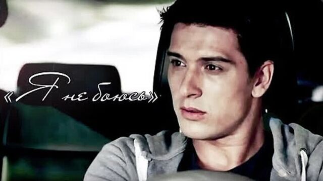 Верни мою любовь - я не боюсь