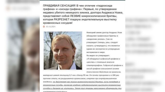 За что был убит немецкий химик, доктор андреас ноак (фрагмент из тв-передачи "горожане хотят знать...", от 15.12.2021)
