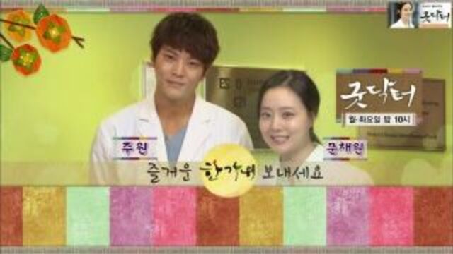 Good doctor видеообращение мун чхэ вон и джу вон