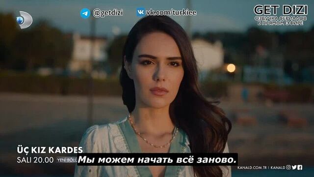 «три сестры»: 13 серия. фраг №1. русские субтитры