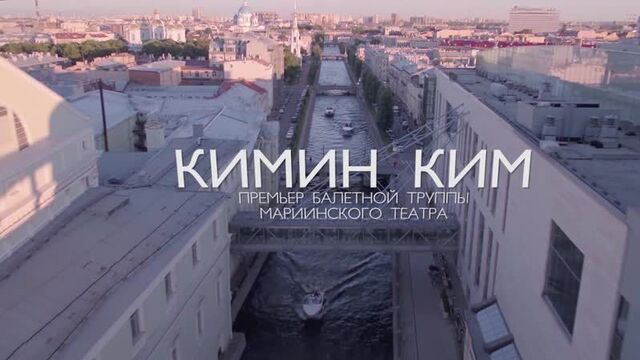 Кимин ким — скоро во владивостоке!