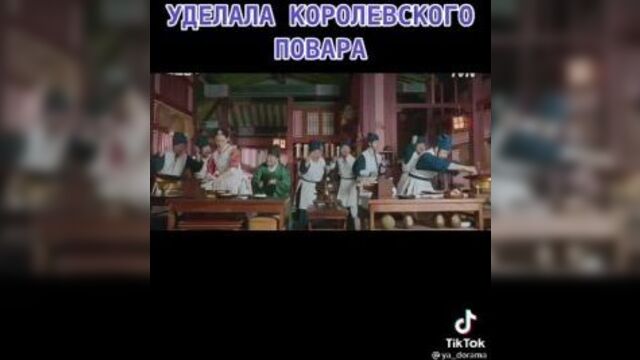 Дорама: королева чорин