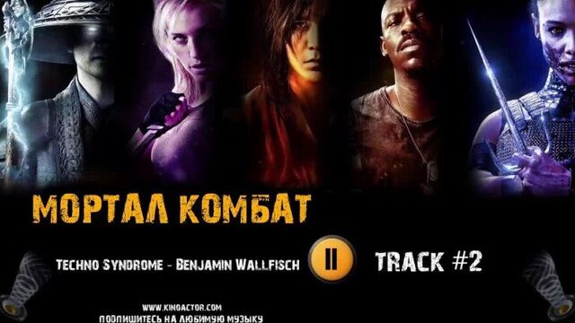 Мортал комбат фильм 2021 