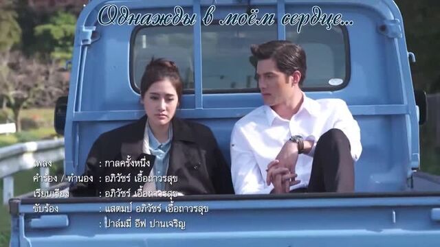 Ост рус саб однажды в моём сердце (2016 год)