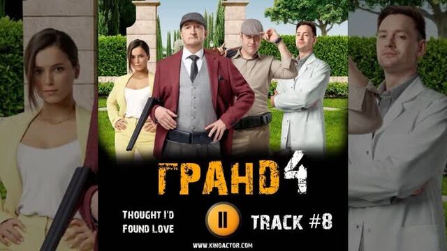 Сериал гранд отель 4 сезон 2020 