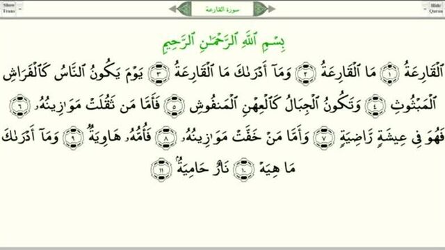 101. сура "аль-кариа"