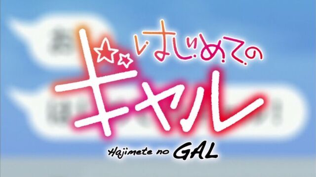 [animeopend] hajimete no gal / my first girlfriend is a gal 1 op | opening [моя первая гяру 1 опенинг] (720p hd)