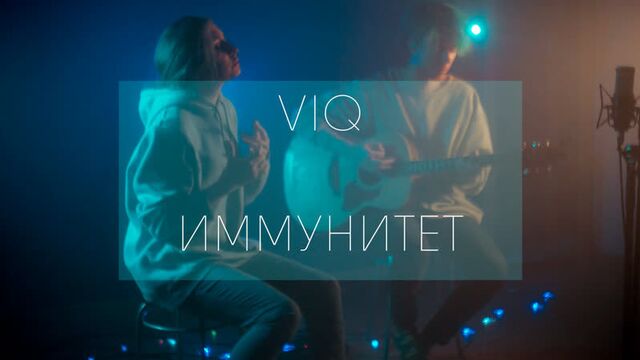 Вика радисева - иммунитет (live)