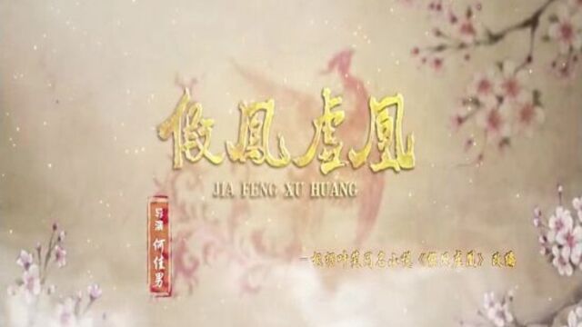 Fake phoenixes (поддельные фениксы)