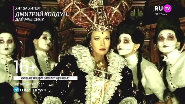 Дмитрий колдун - дай мне силу (ru.tv) хит за хитом