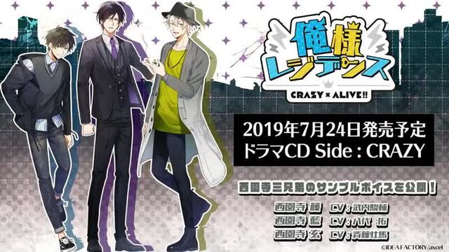 【試聴】『俺様レジデンス crazy×alive!!』ドラマcd side : crazy⚡