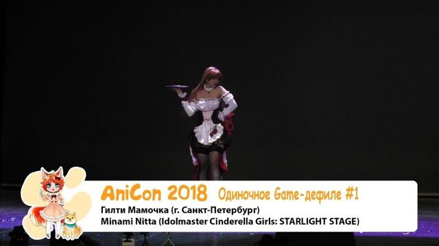 Anicon 2018 одиночное-game-дефиле #01 - гилти мамочка - minami nitta (idolmaster cinderella girls starlight stage)