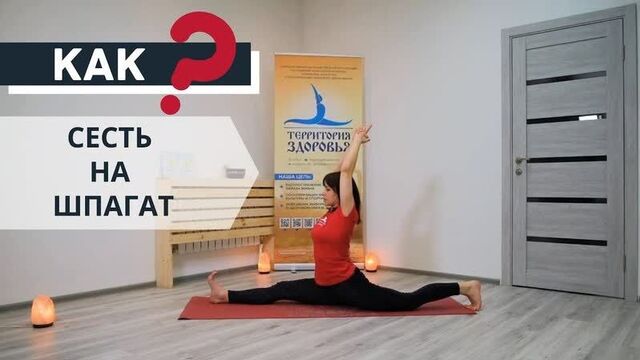 Sls - 09. как сесть на шпагат продольный шпагат для начинающих. хануманасана. позы йог