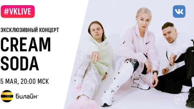 #vklive cream soda