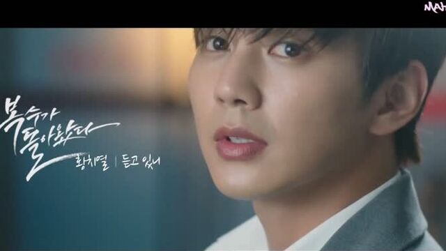 [mania] hwang chi yeul - are you listening (ост возвращение бок су / bok-soo's back)