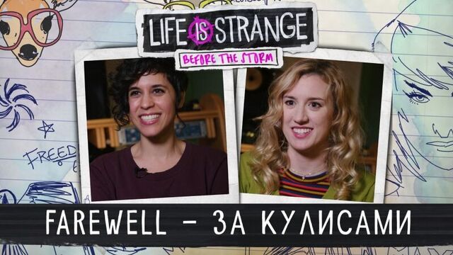 Life is strange bts: farewell - за кулисами