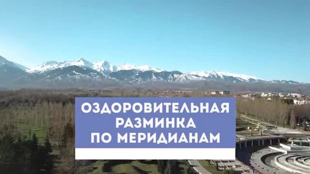 Detox tiens kazakhstan оздоровительная гимнастика