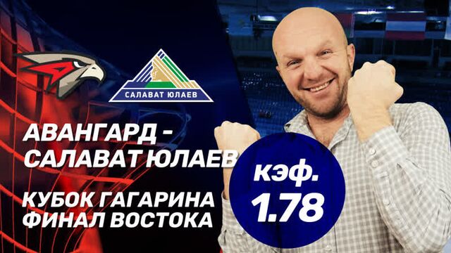 Авангард - салават юлаев. прогноз всепроспорт на кхл
