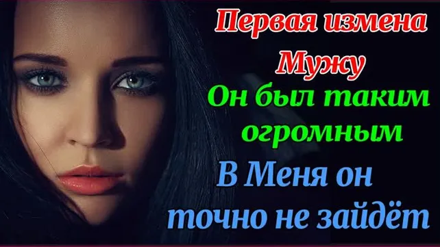 Предательство Секс видео бесплатно / бант-на-машину.рф ru