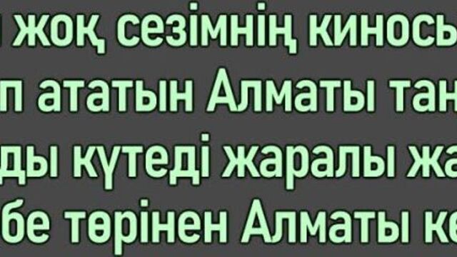 Әділет жауғашар & аяжан нұрмаханбет - жаралы сезім [сөзі, текст, мәтін]