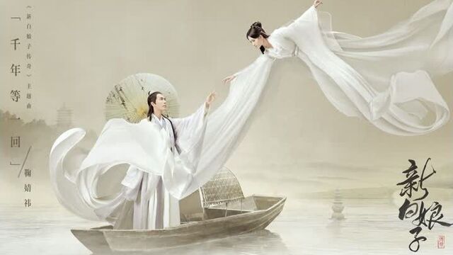 "легенда о белой змее" дорама 7 серия