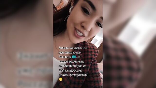 Жительницы казахстана предлагают в тиктоке оформить фиктивный брак россиянам