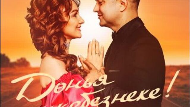 Лейла & рустам галиевлар - донья икебезнеке!