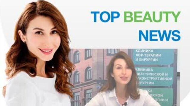 Топ-ньюс савельева г.о. косметолог umg новосибирск клиника